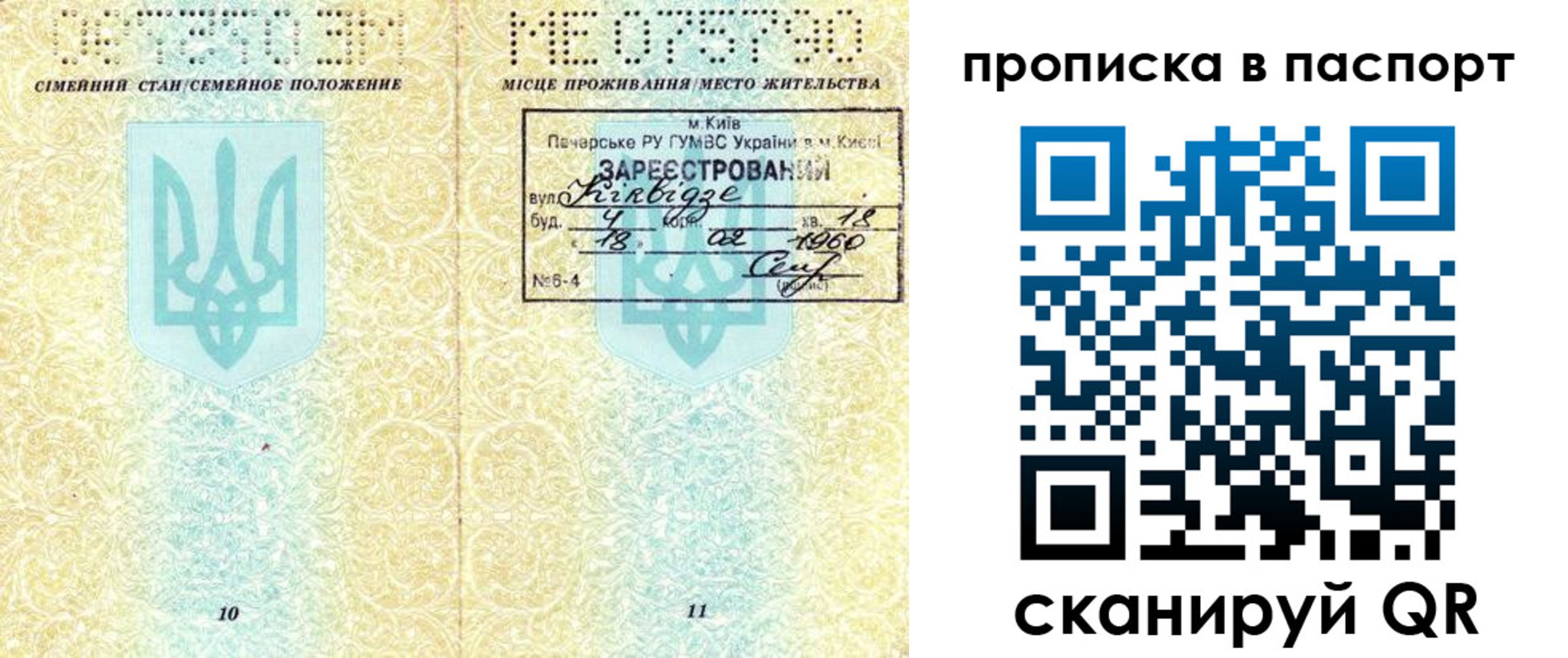 прописка паспорт в Саратове