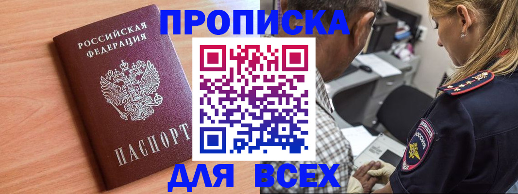 прописка в Саратове