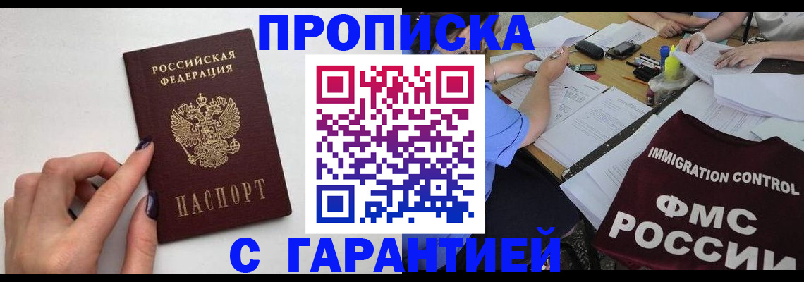 временная регистрация в квартире в Саратове