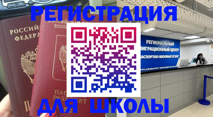 временная регистрация для всех в Саратове
