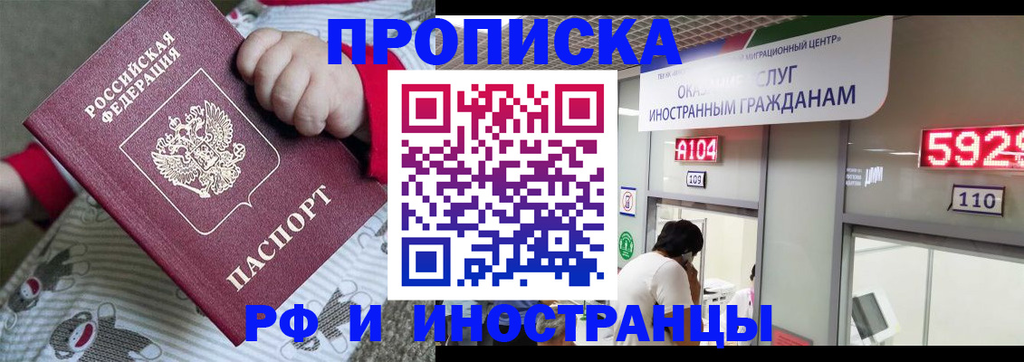 прописка законно в Саратове
