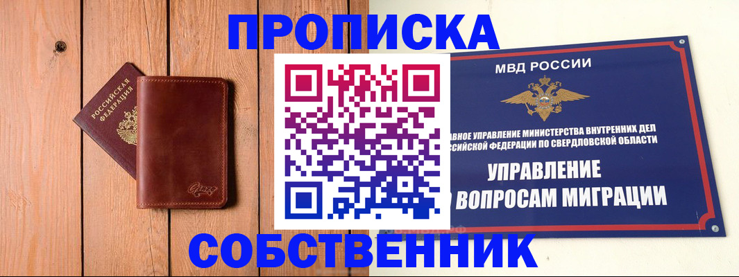 прописка в Саратове